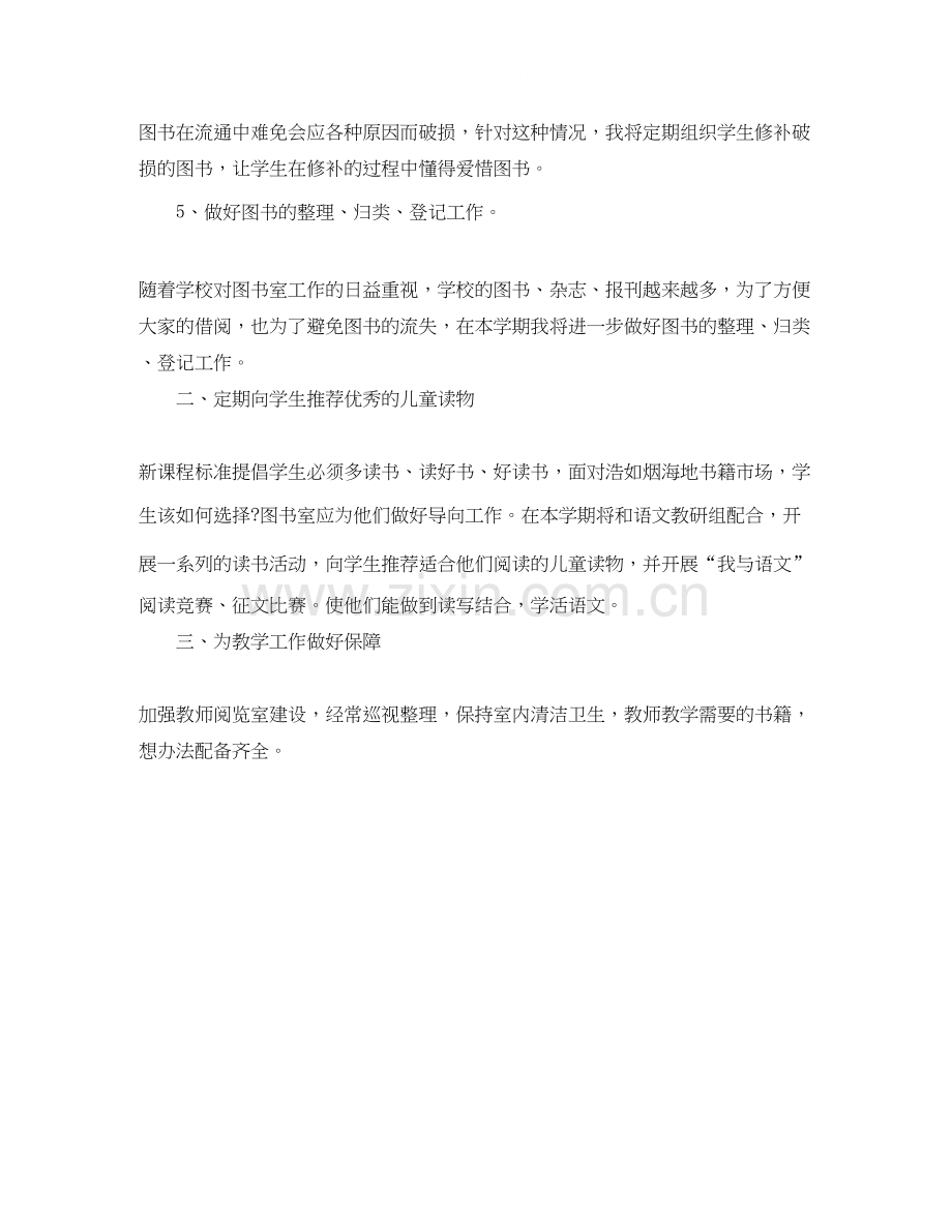 学院图书室工作计划范文.docx_第2页