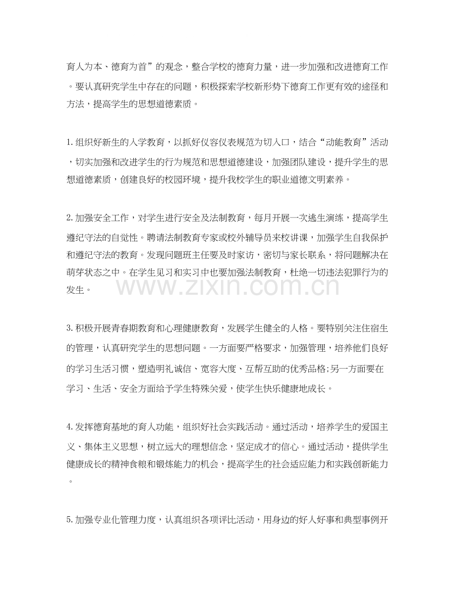 中职德育老师工作计划.docx_第2页