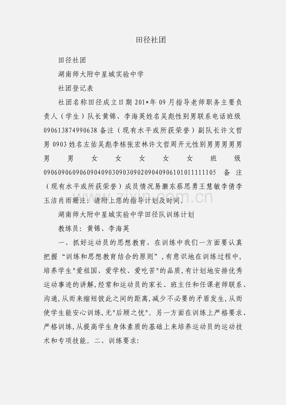 田径社团.docx_第1页