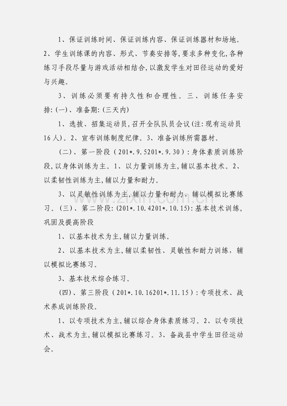 田径社团.docx_第2页