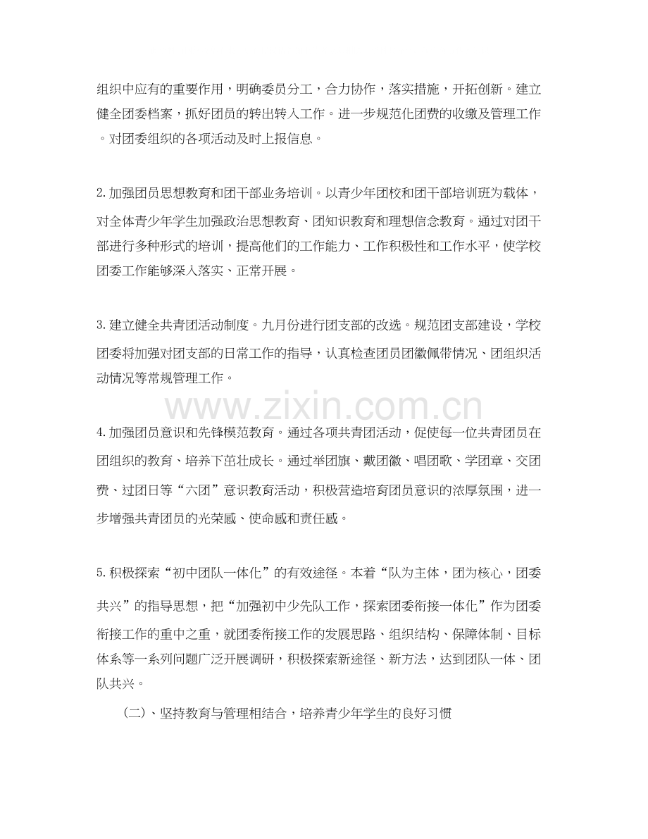 高中团支部年工作计划表.docx_第2页