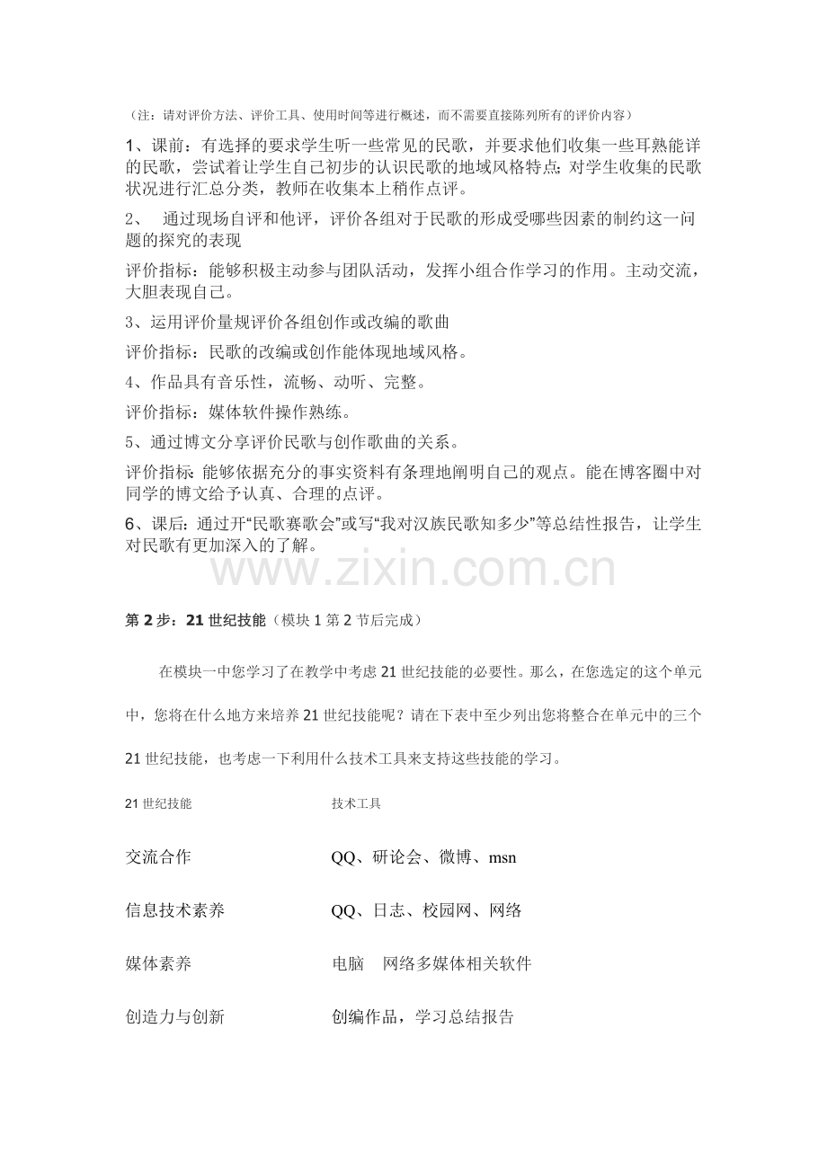 2013年远程培训intel未来教育项目音乐模块一作业汉族民歌.doc_第2页
