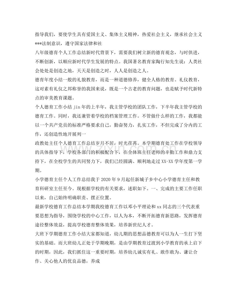德育工作总结集锦.docx_第2页
