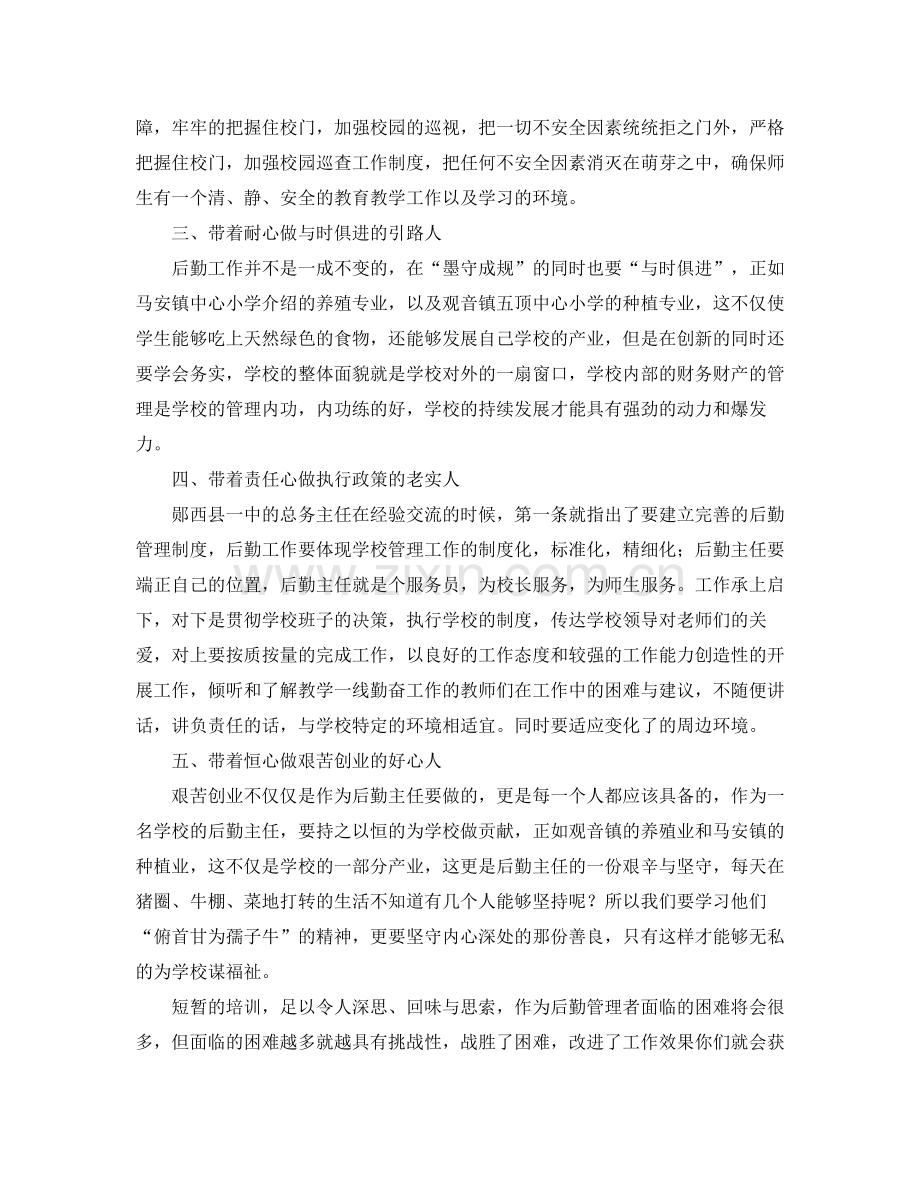 后勤副主任工作总结.docx_第2页