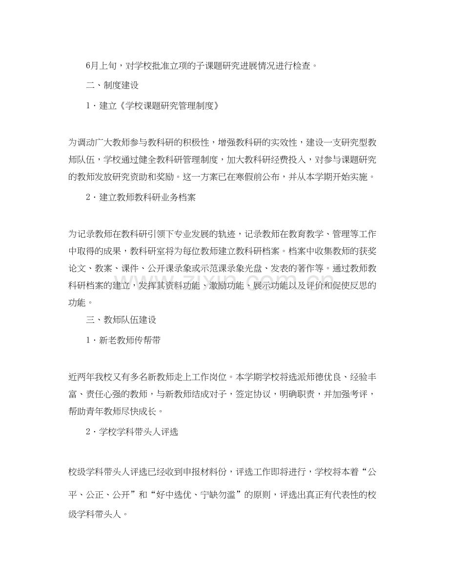 教科研室的工作计划.docx_第2页