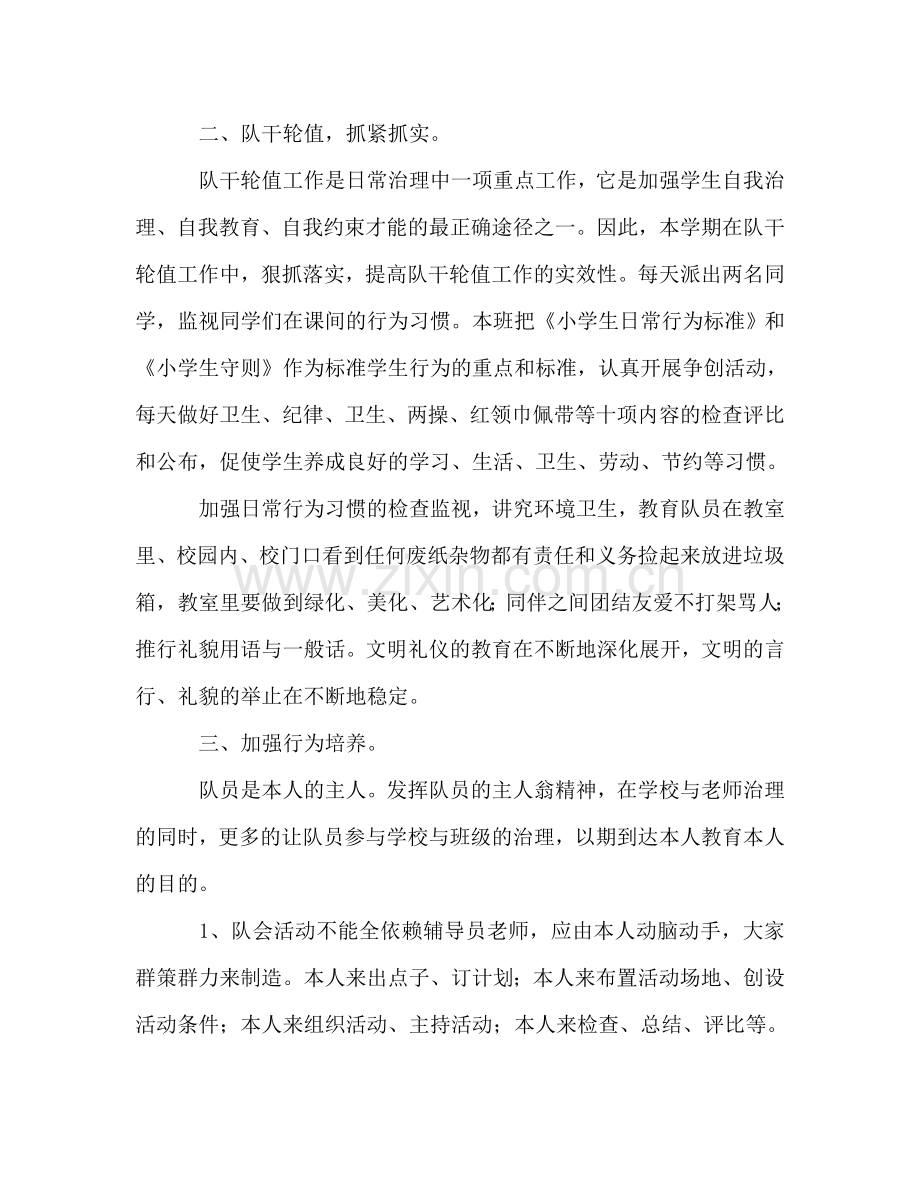 2024学年度上学期少先队工作参考总结.doc_第2页