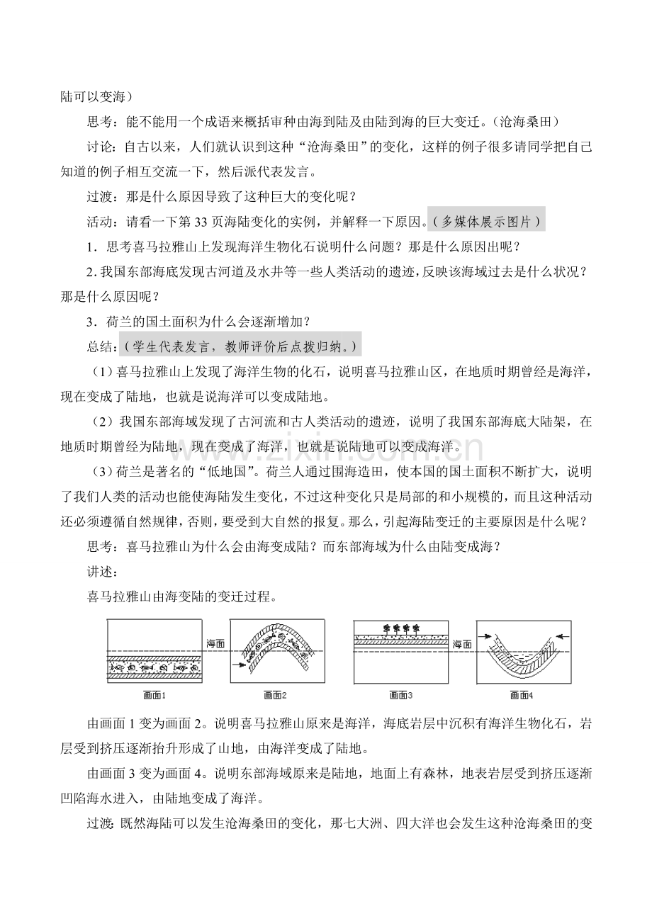 七年级地理海陆的变迁新人教版.doc_第2页