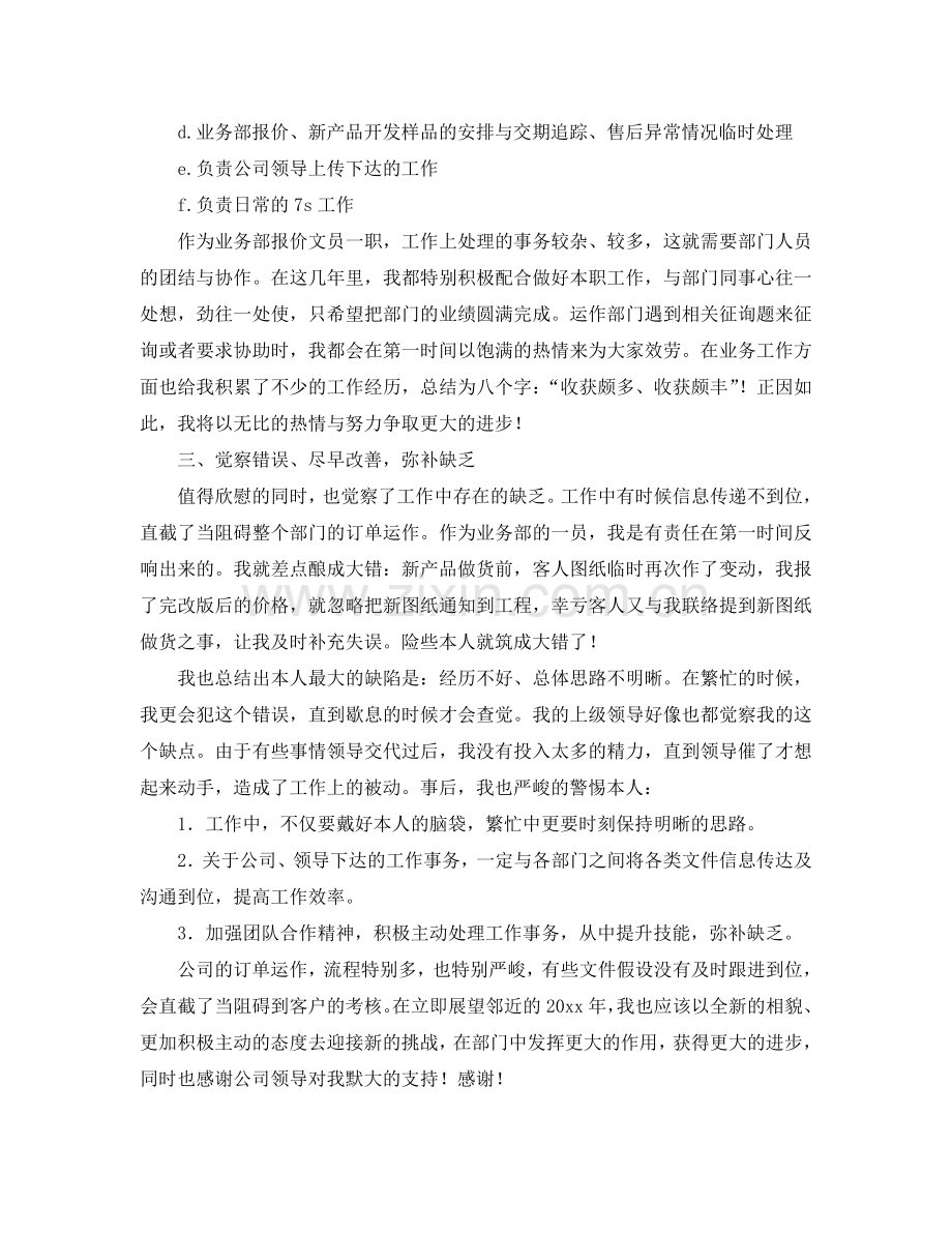 2024业务部市场人员工作参考总结.doc_第2页