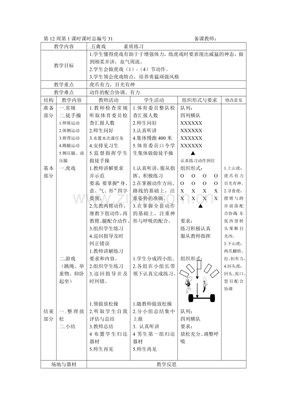 原地侧向推铅球的预备姿势和用力顺序.doc_第1页