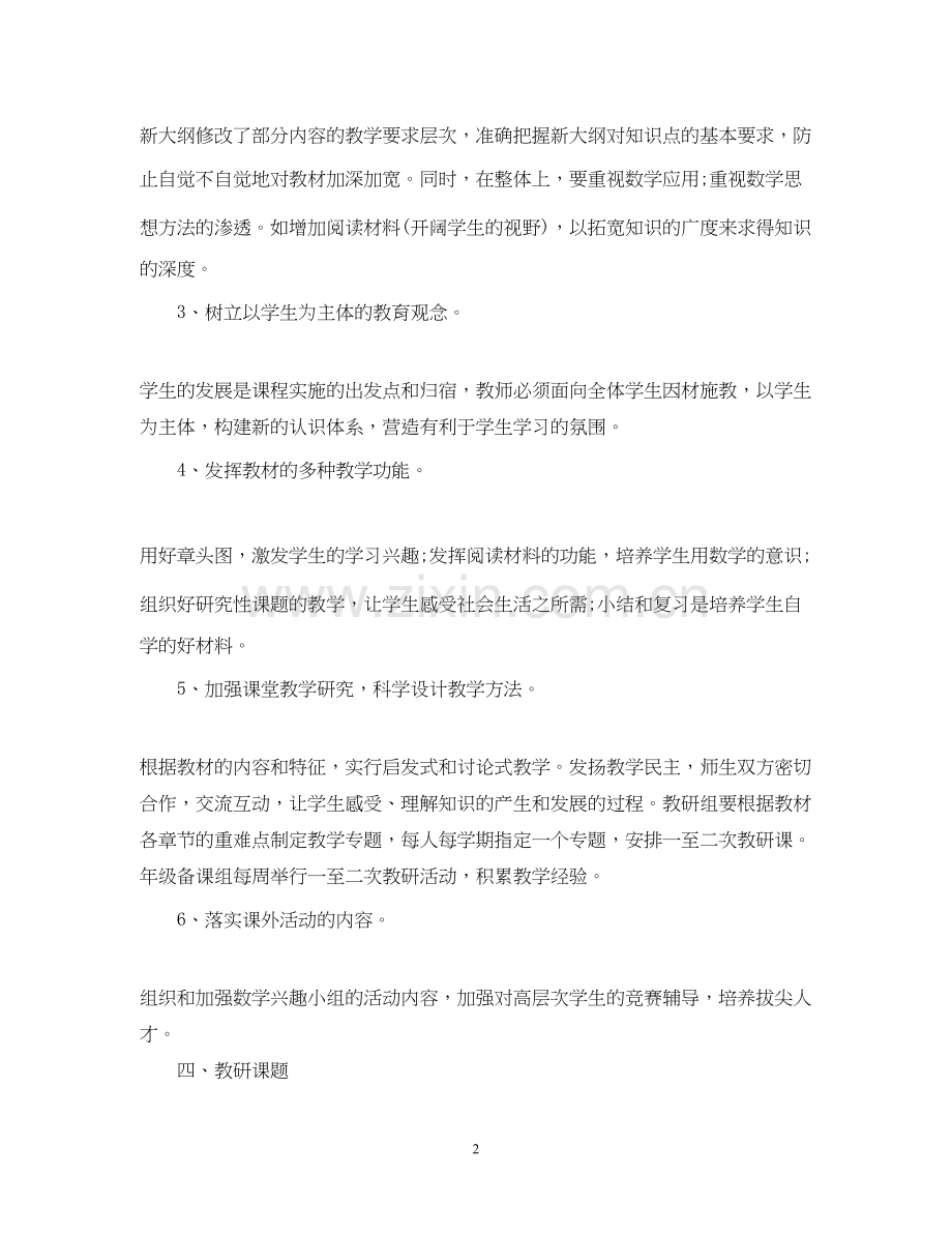 高一老师的教学工作计划范文.docx_第2页