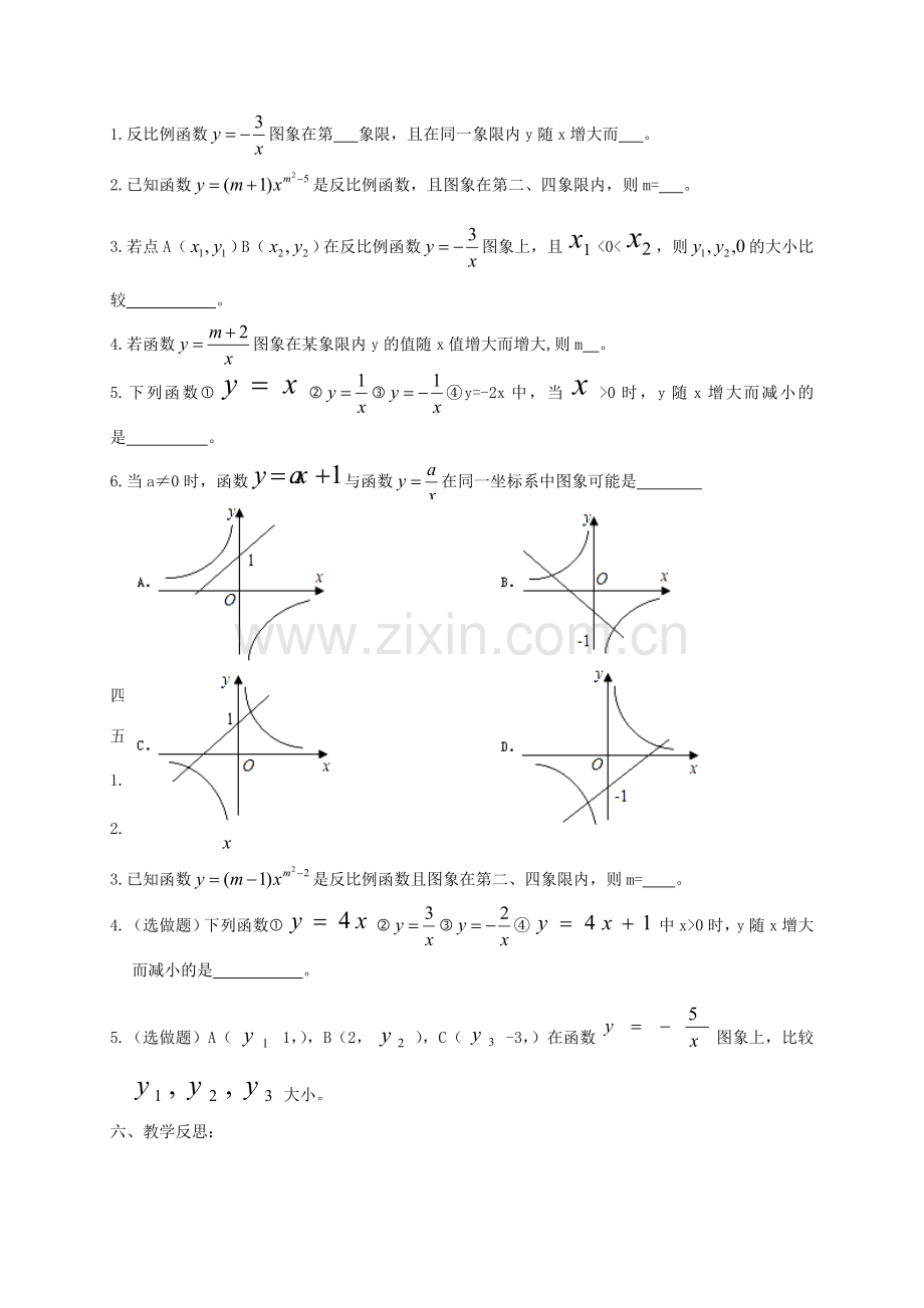 中考数学 反比例函数图象与性质复习教案-人教版初中九年级全册数学教案.doc_第2页