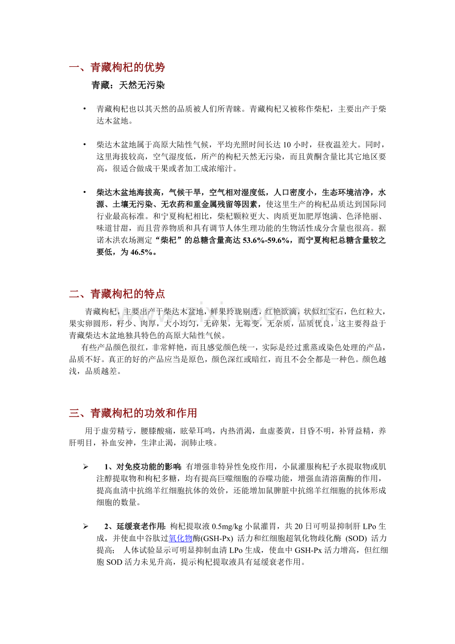 藏杞的优势、特点、功效和作用,吃法及禁忌.doc_第1页