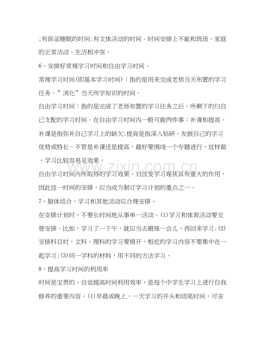 初三学习计划表.docx_第2页