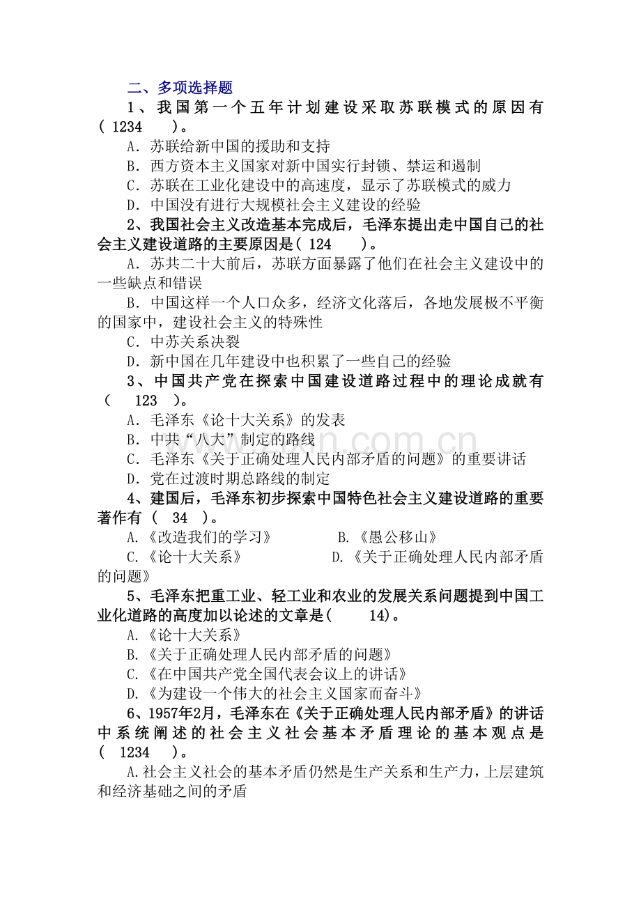 多项选择题4.docx_第1页