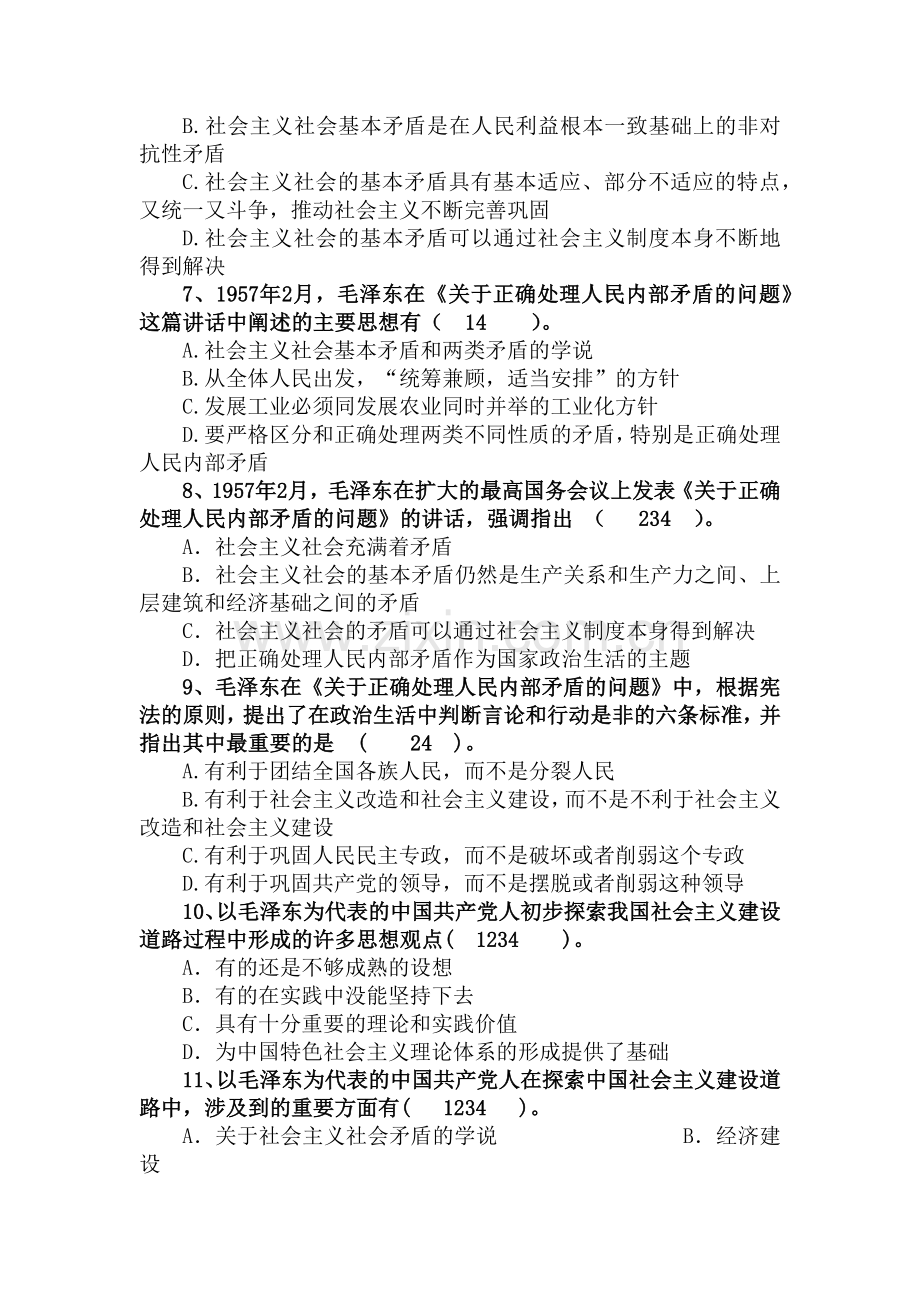 多项选择题4.docx_第2页