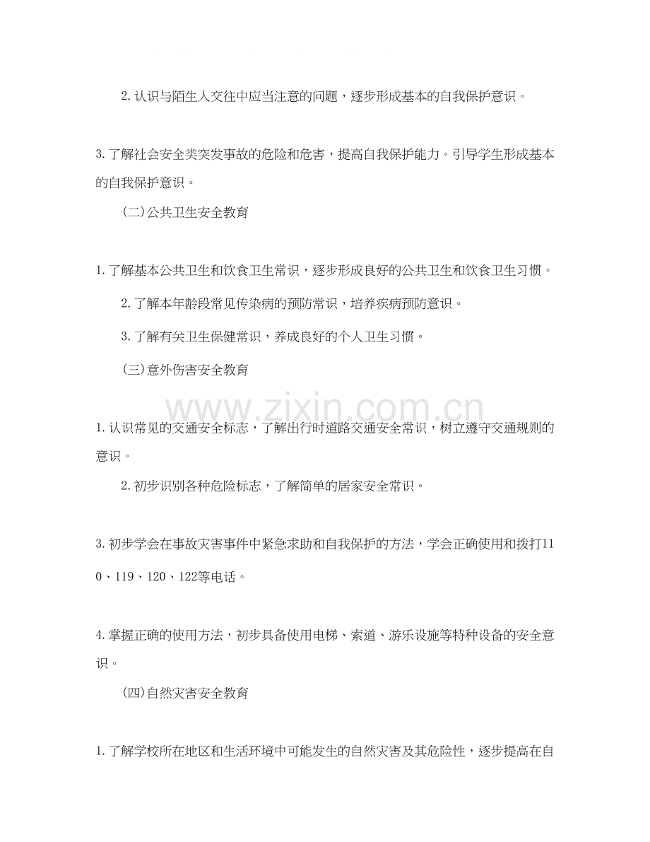 学前班安全个人工作计划范文.docx_第2页