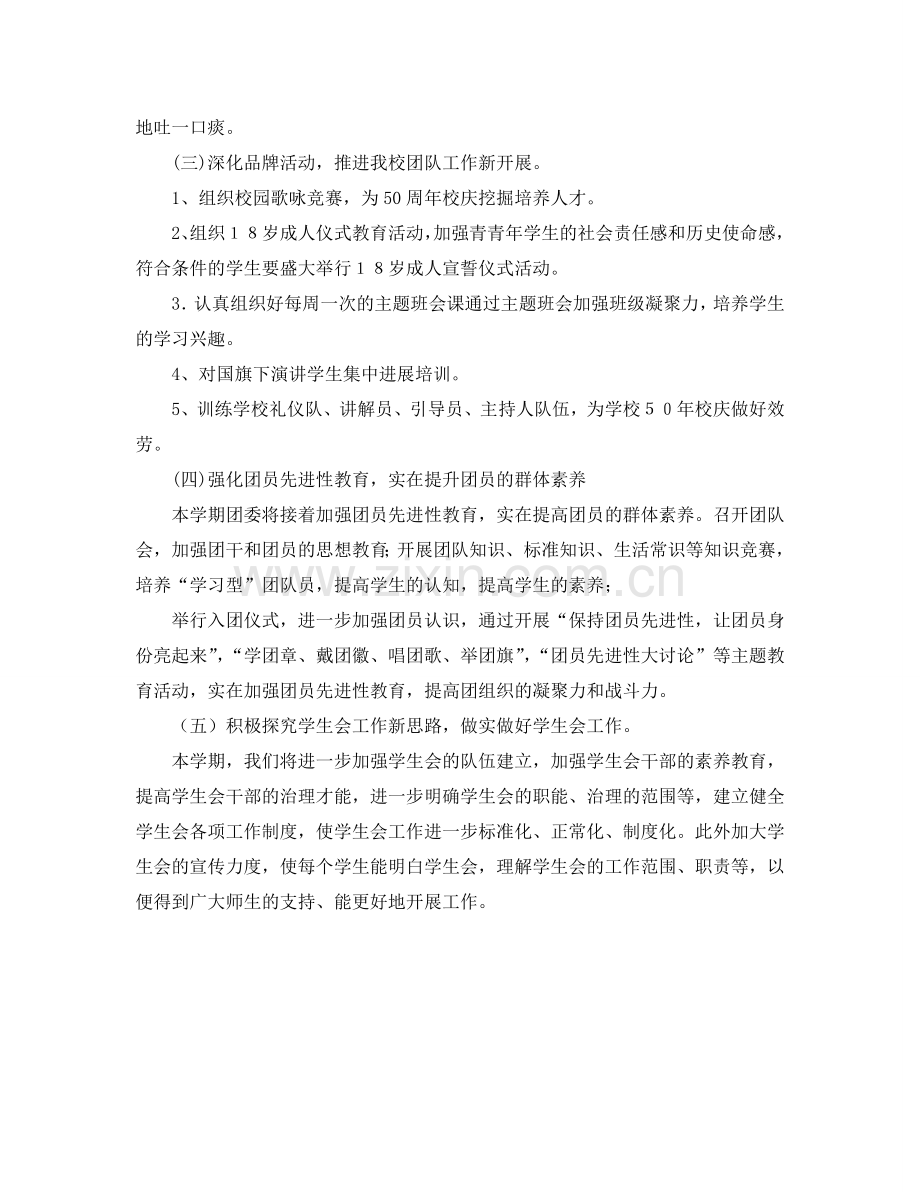 学年第一学期中学团委工作参考计划范文.doc_第2页