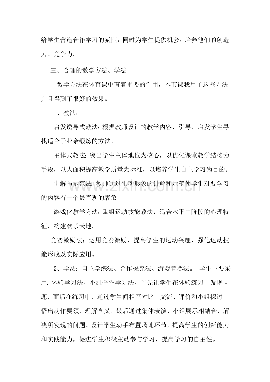 小学体育创新性成果.doc_第2页