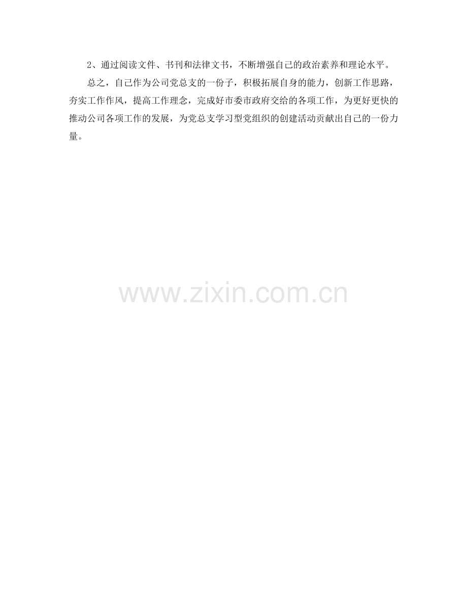 2020年党员学习计划范本.docx_第2页