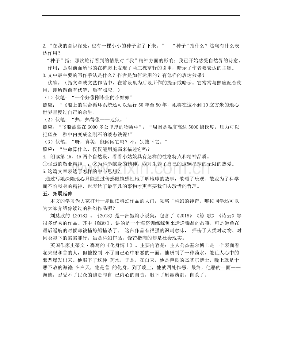 带上她的眼睛教案.doc_第2页