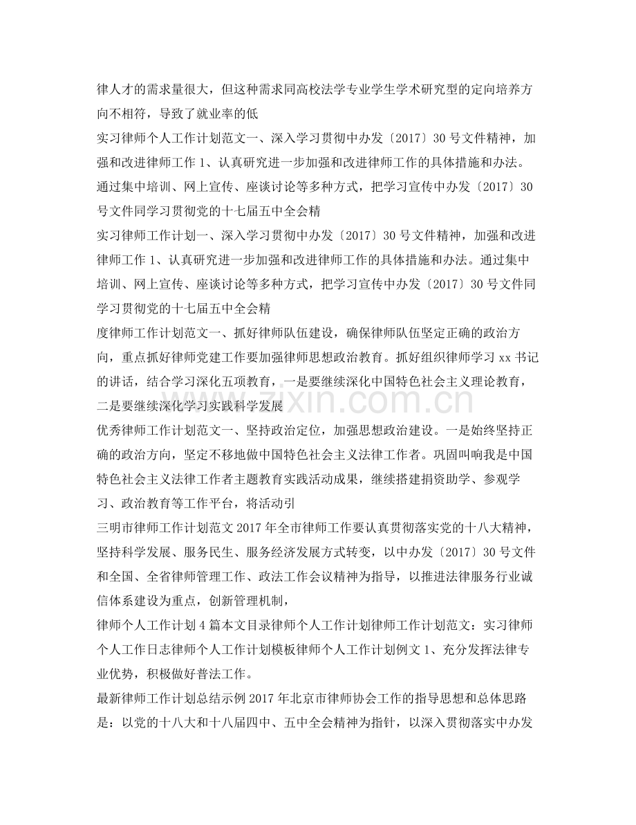 律师工作计划大全 .docx_第2页