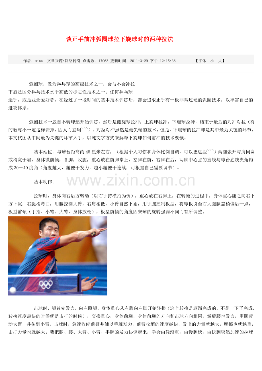 谈正手前冲弧圈球拉下旋球时的两种拉法.doc_第1页