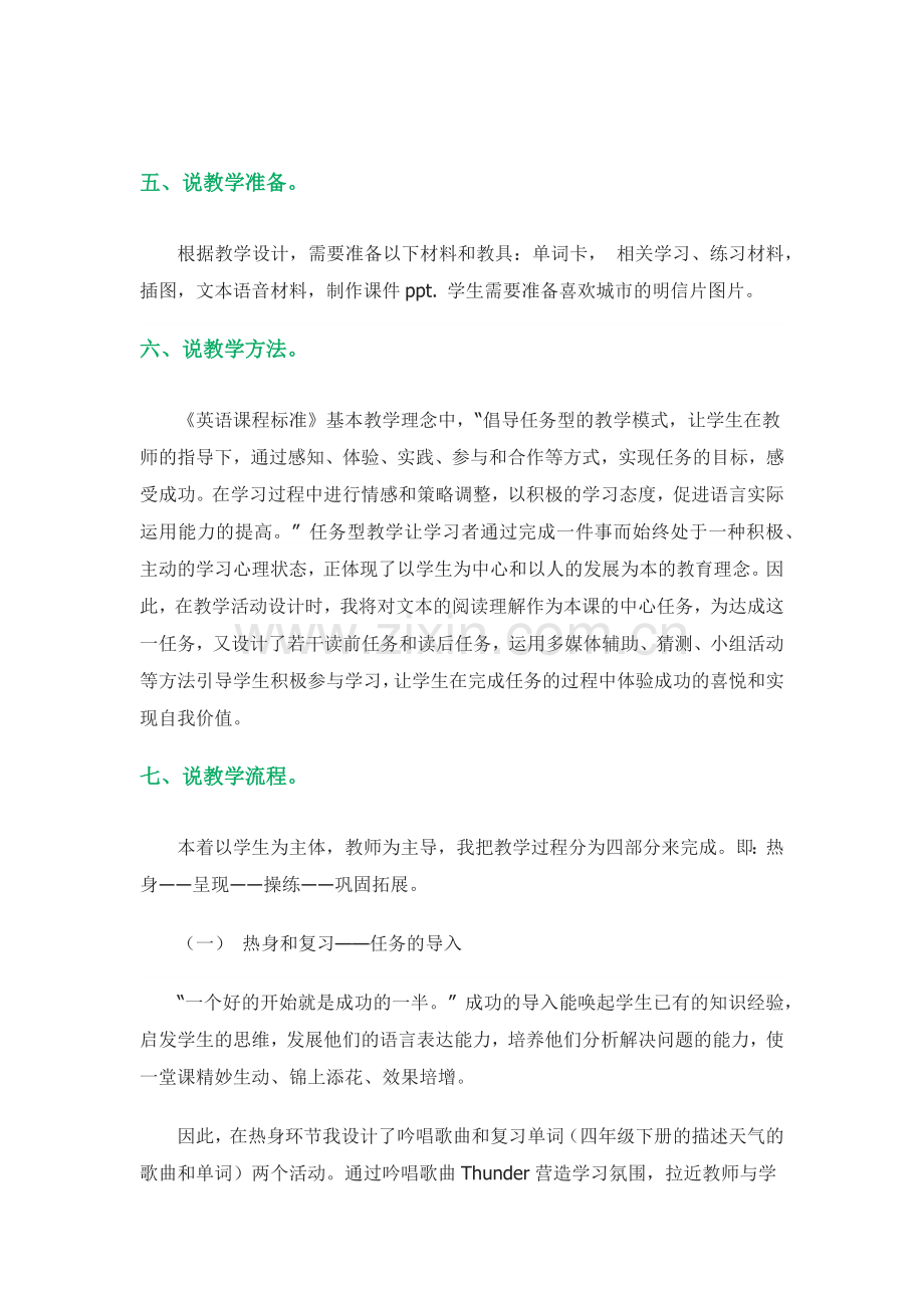 Unit2-第六课时-B-Read-and-Write说课稿.docx_第2页