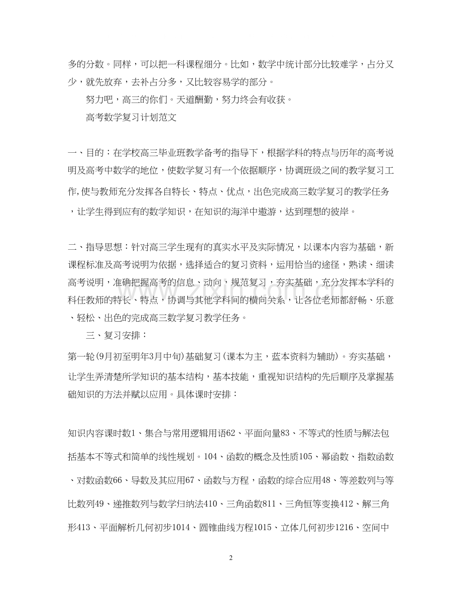 如何高考复习计划.docx_第2页