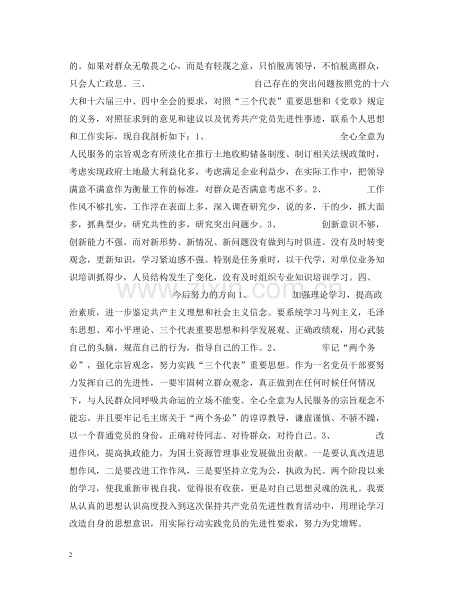 国土资源系统领导干部先进性学习阶段个人总结.docx_第2页