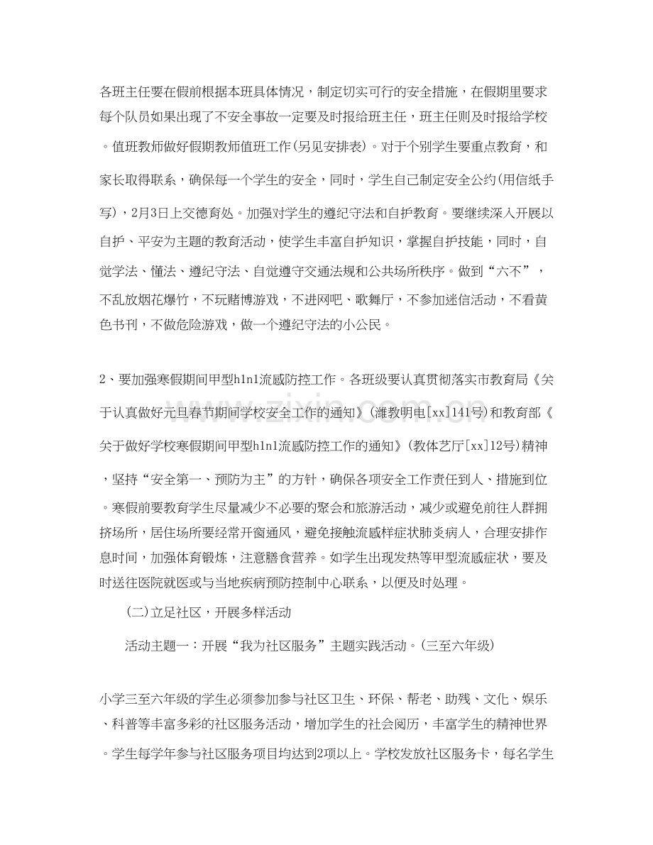 小学学校寒假工作计划范文.docx_第2页
