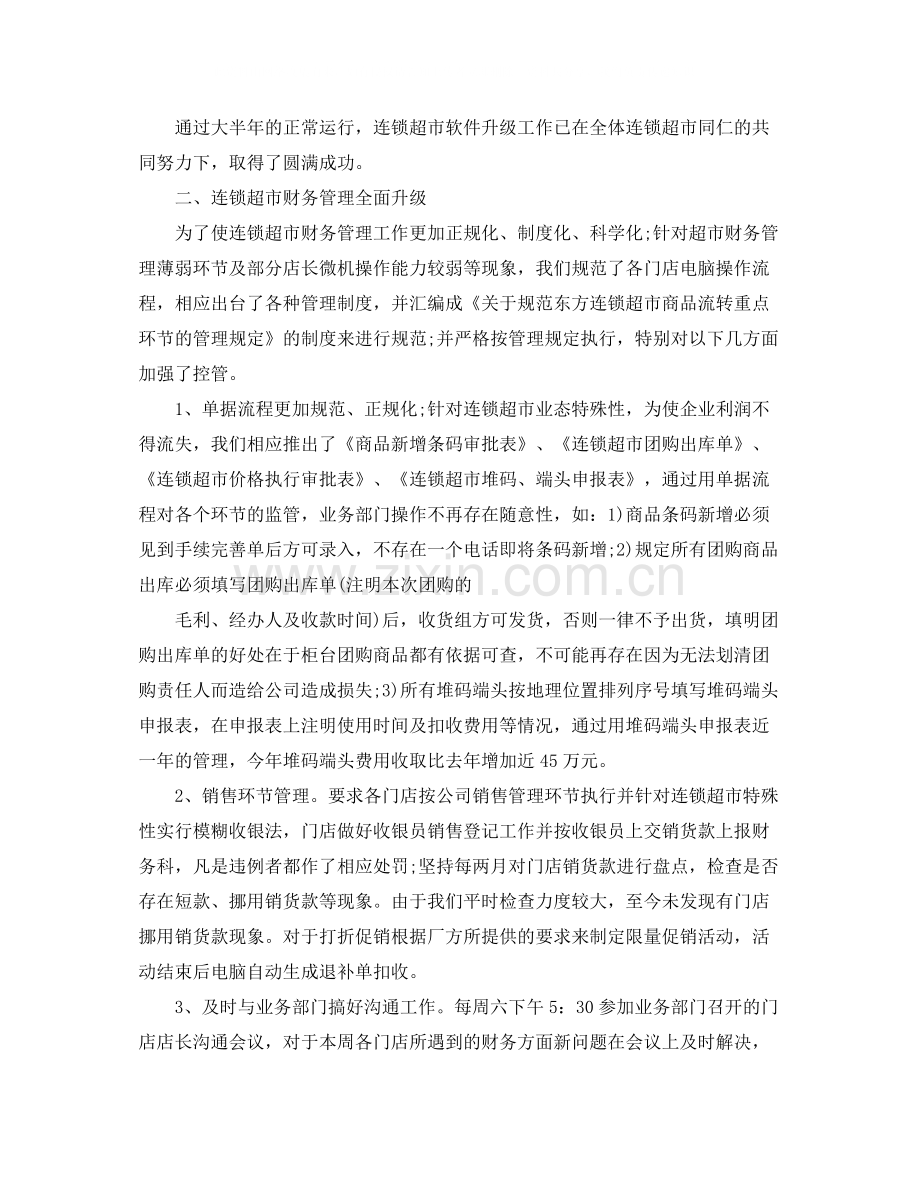 超市会计工作总结.docx_第2页