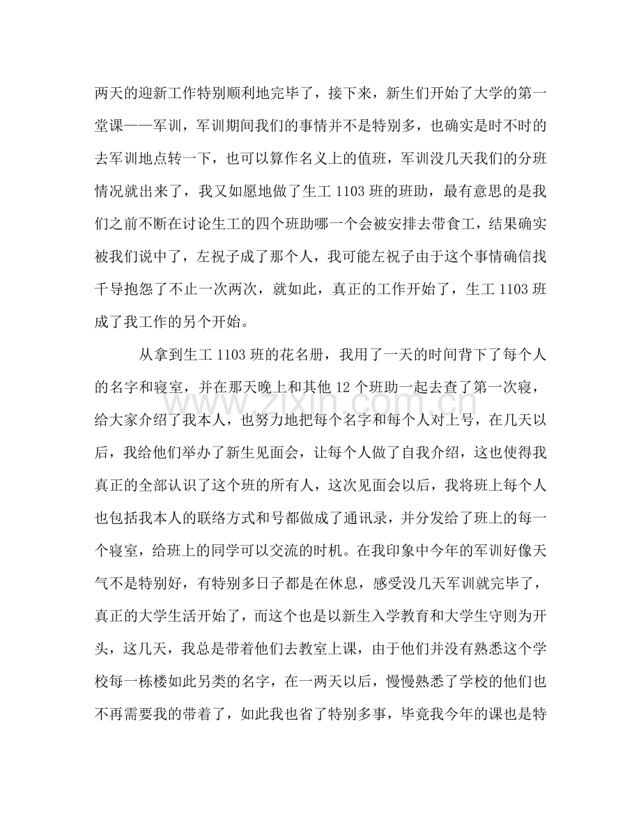 班主任助理工作参考总结（通用）.doc_第2页