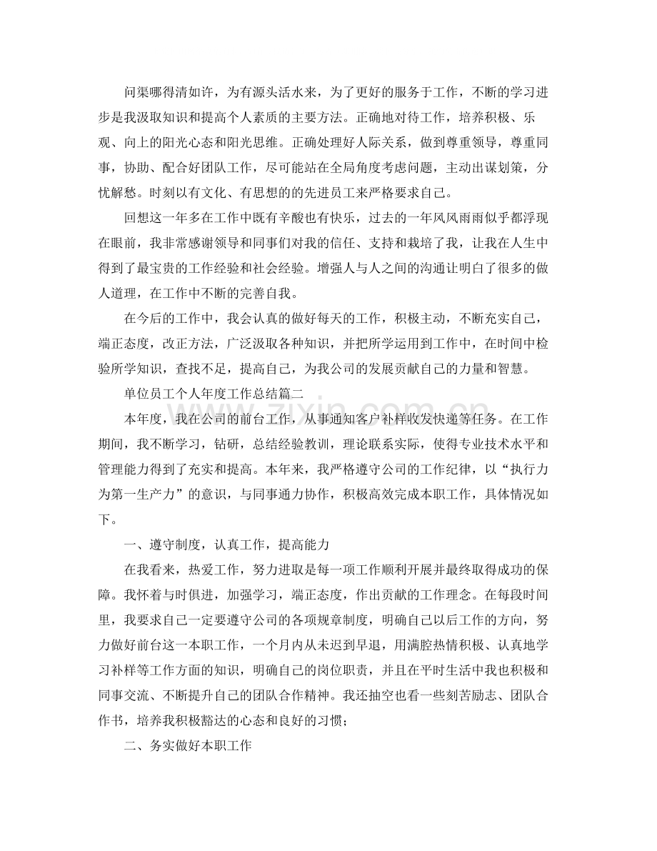 单位员工个人年度工作总结.docx_第2页