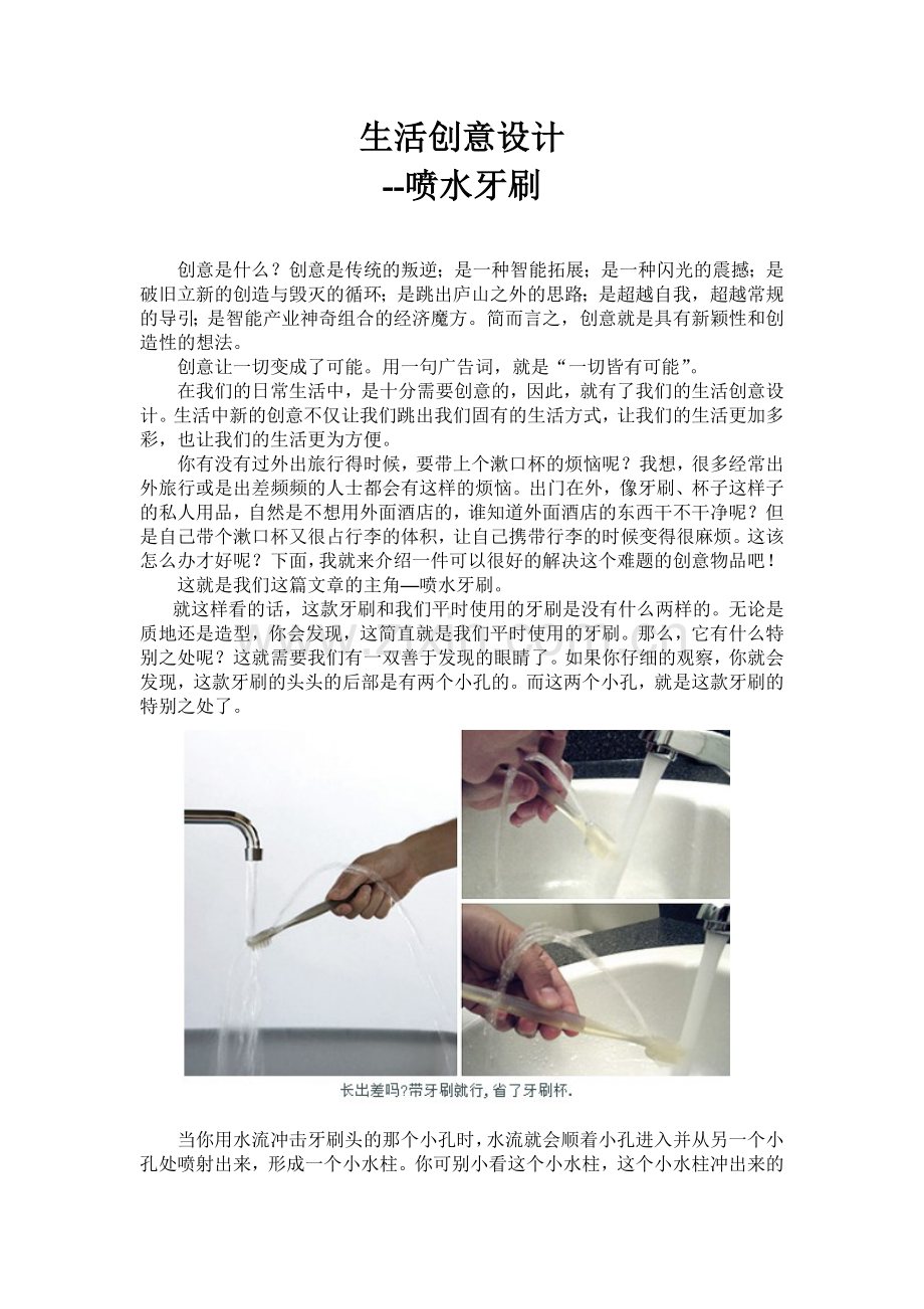 生活创意设计小文章.doc_第1页