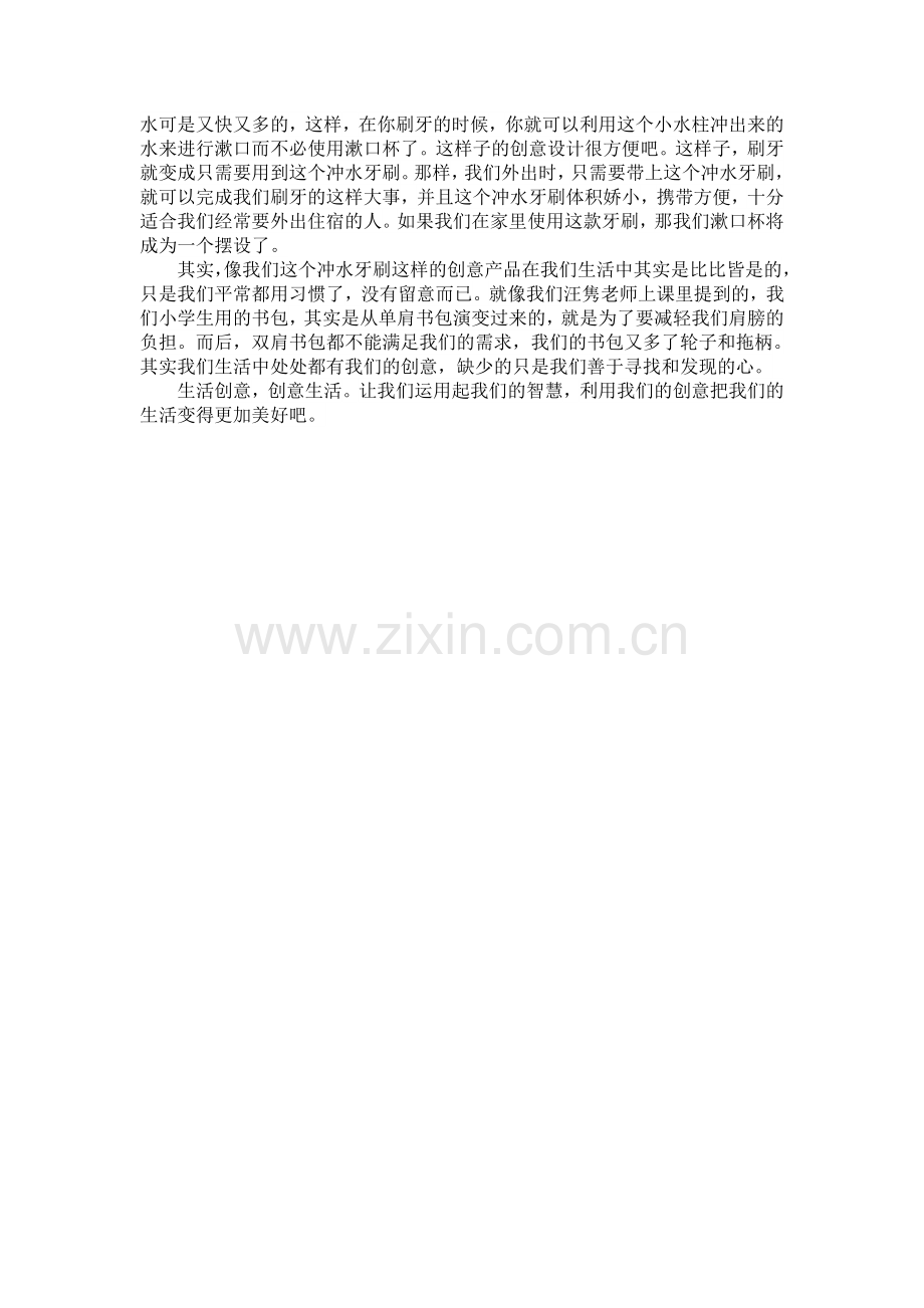 生活创意设计小文章.doc_第2页