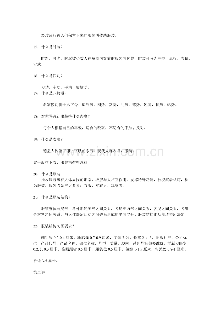服装打版基础知识.doc_第2页