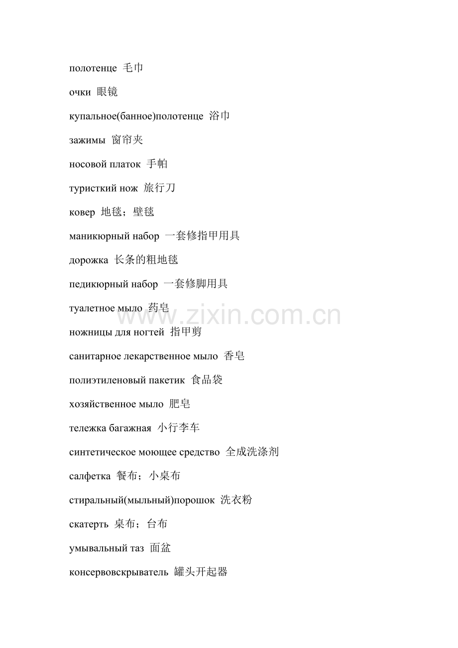 超市日用品大全.doc_第1页