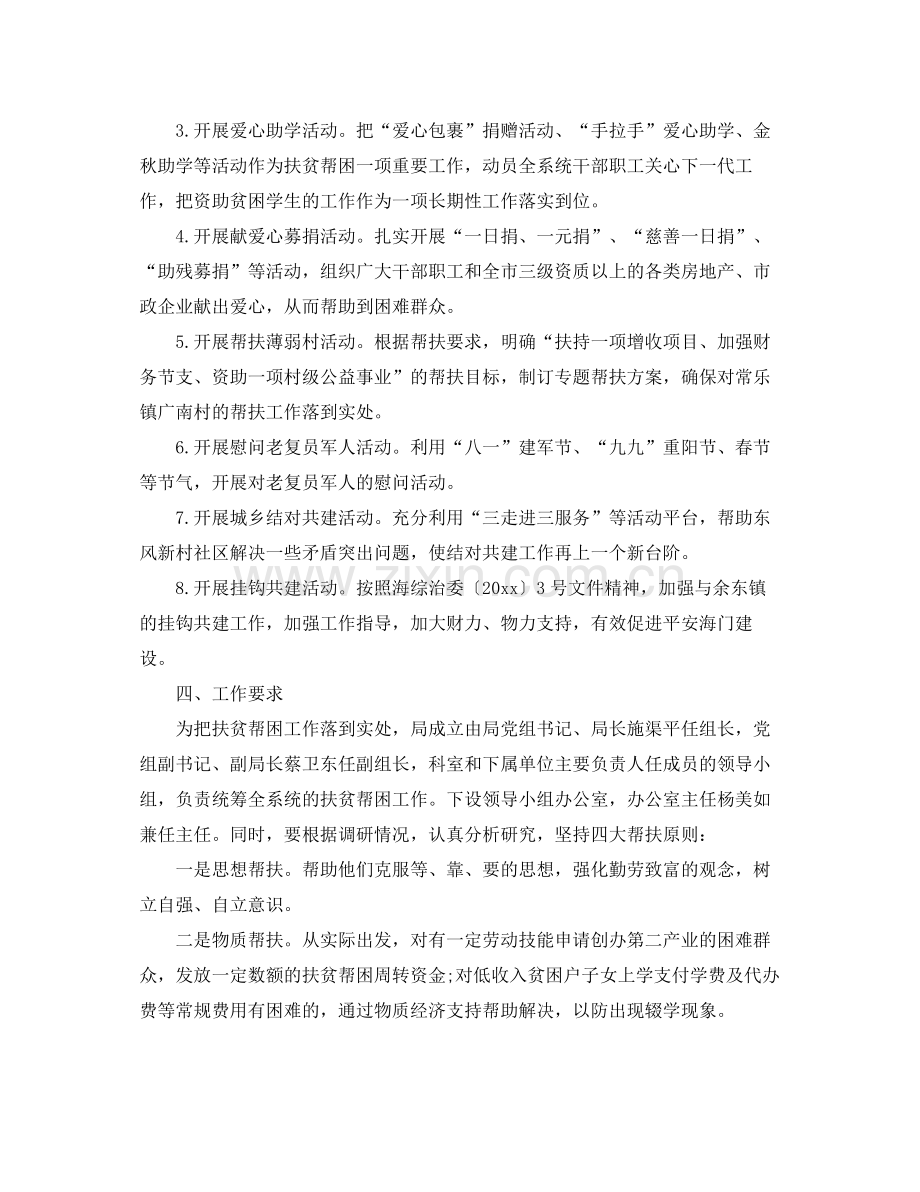 扶贫个人工作计划开头范本 .docx_第2页