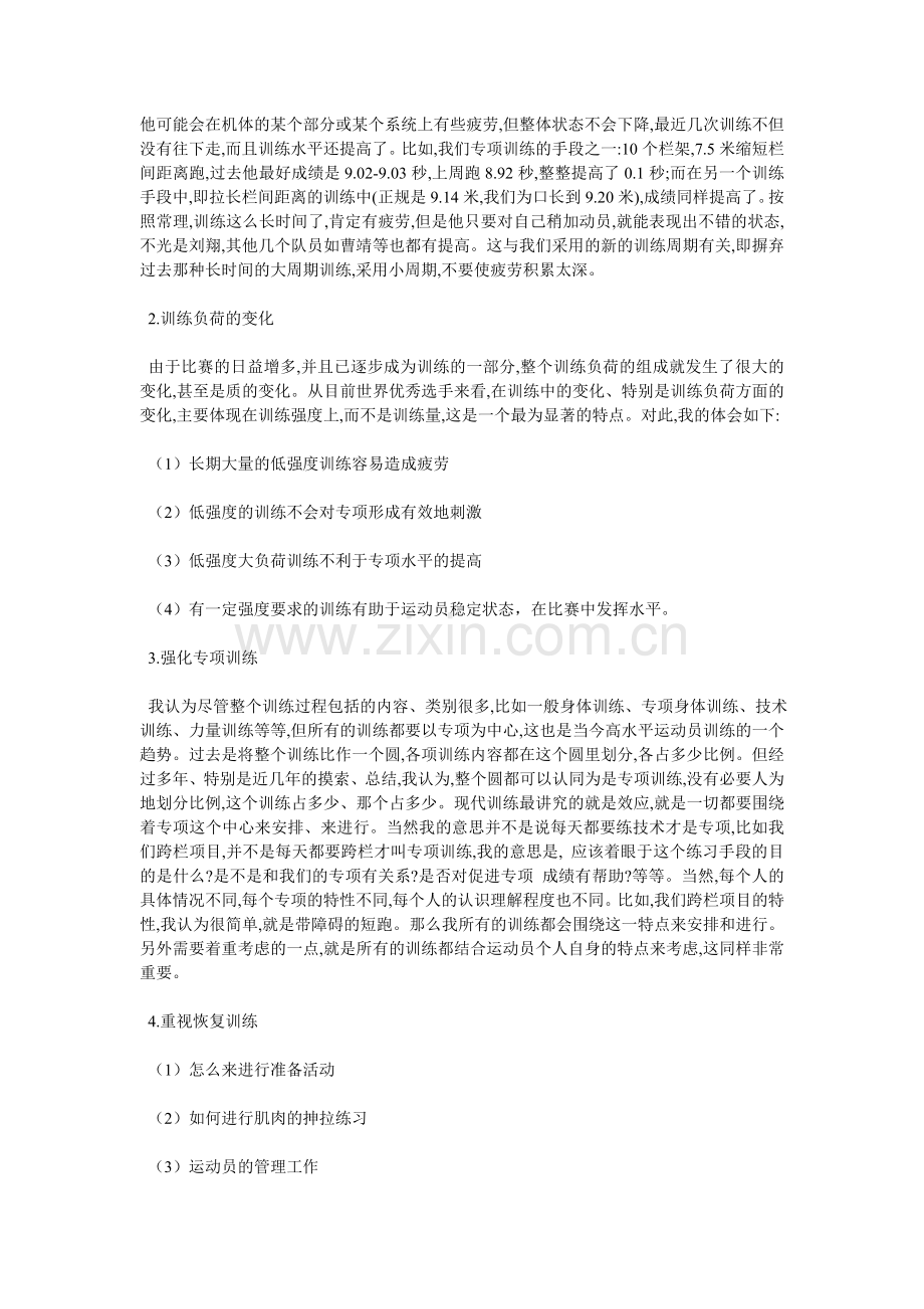 孙海平训练理念.doc11.doc_第2页