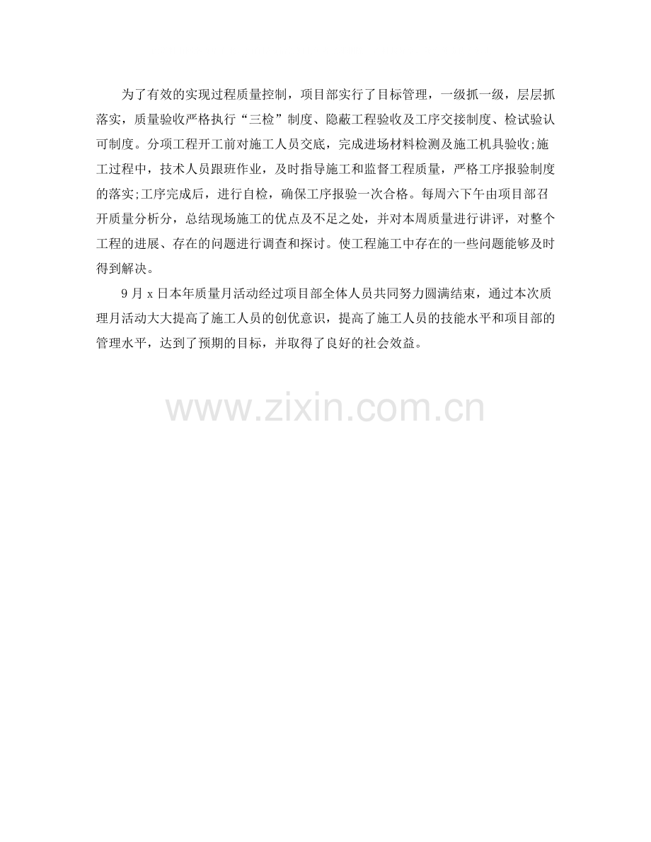 部门质量月活动工作总结范文.docx_第2页