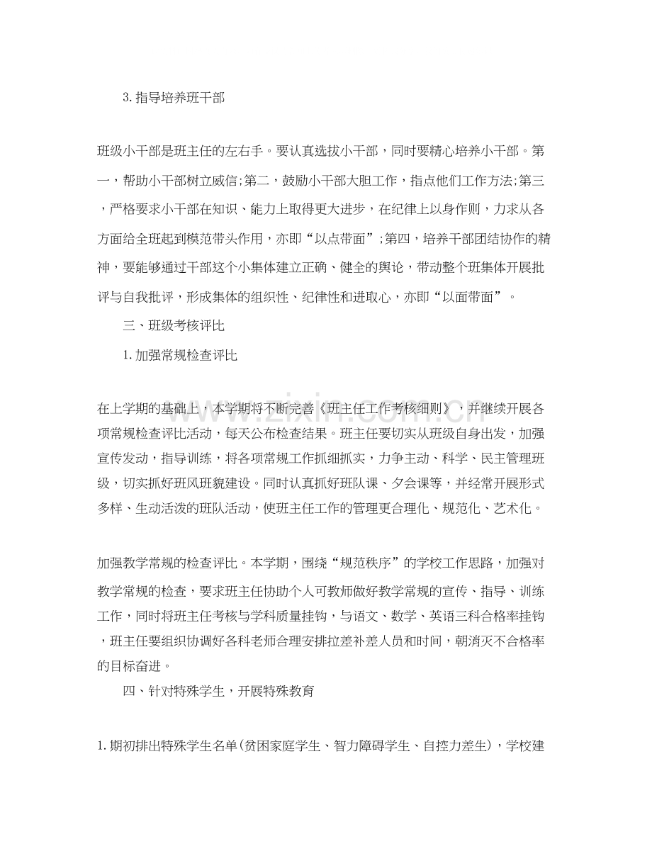 九年级班主任个人工作计划例文欣赏.docx_第2页