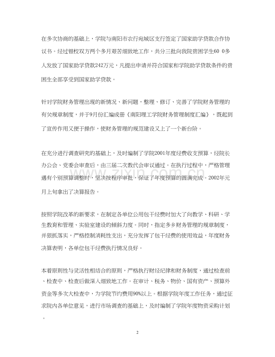 计划财务部目标任务自查报告.docx_第2页