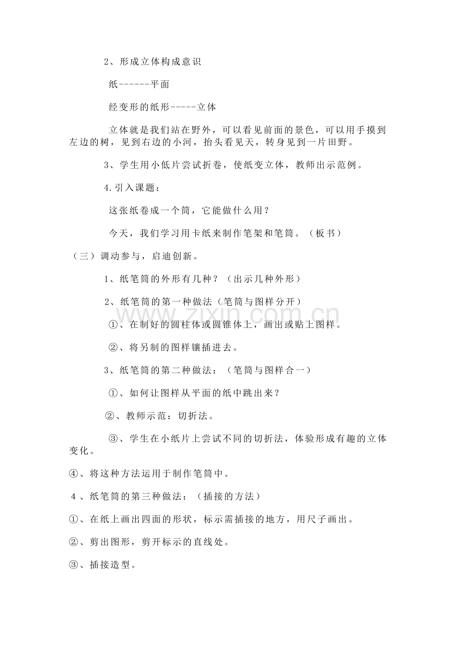 趣味纸笔插教案.doc_第2页