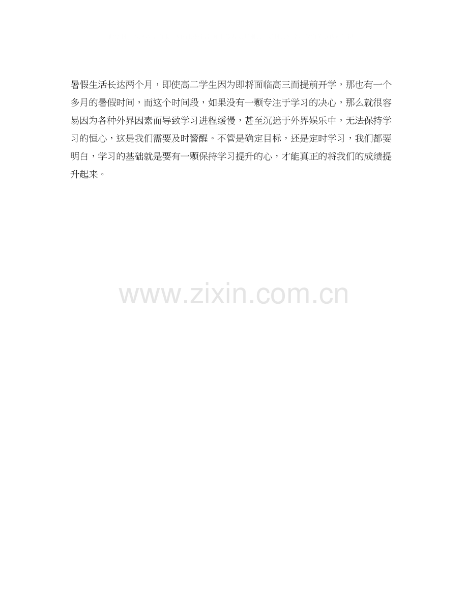 高二暑假学习计划踏入高三前需要注意的三个原则.docx_第2页