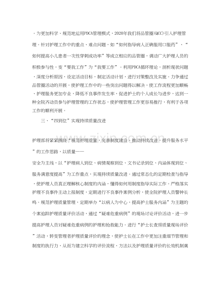 有关护理的个人工作计划.docx_第2页