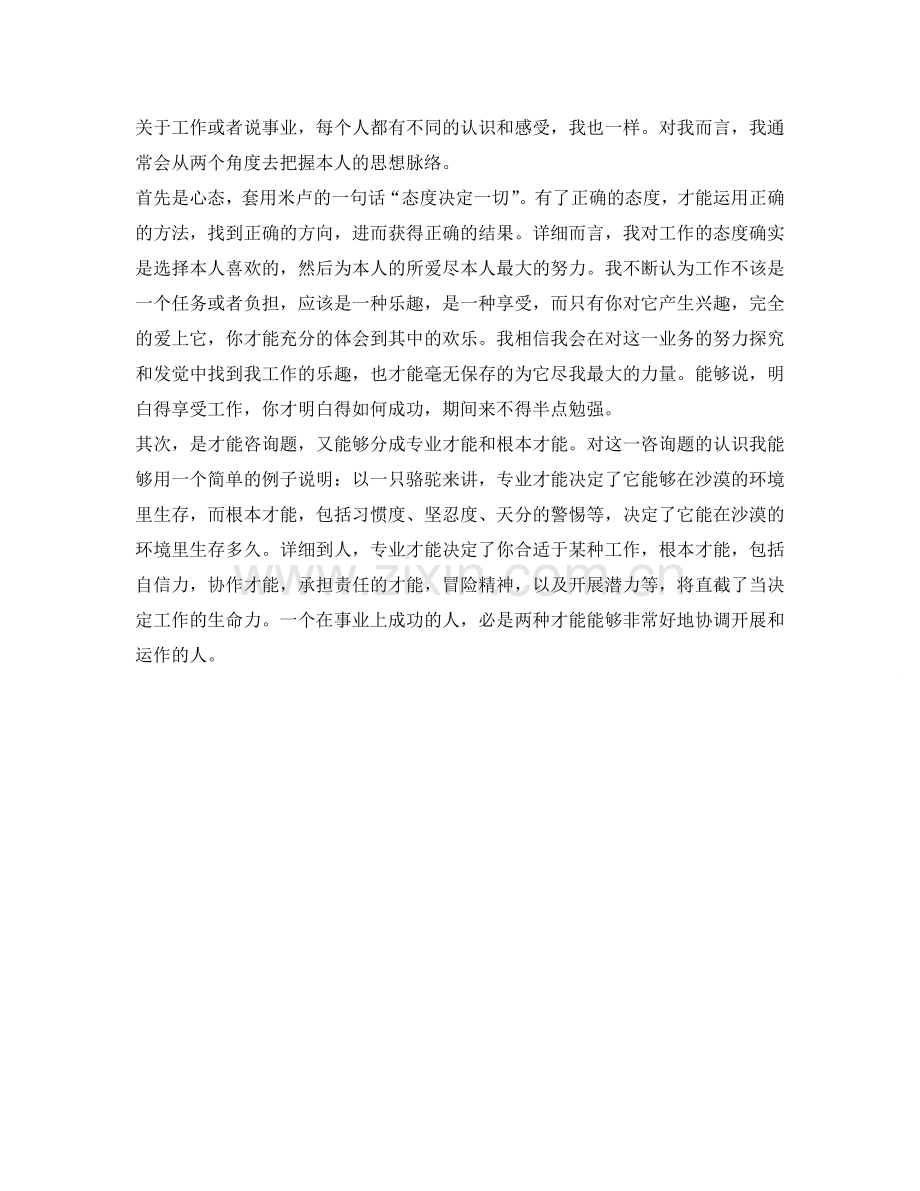 电信运维部宽带班工作的自我参考总结（通用）.doc_第2页