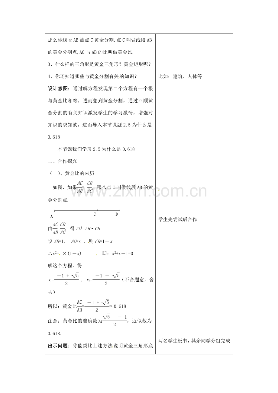 山东省枣庄市峄城区吴林街道中学九年级数学上册 2.5 为什么是0.618教案（1） 北师大版.doc_第2页