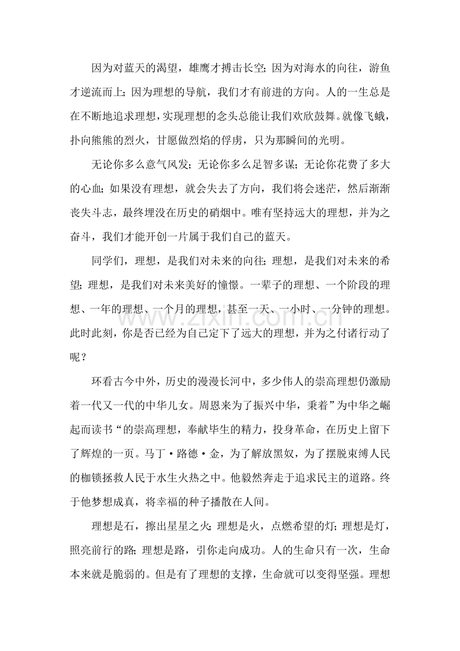 因为对蓝天的渴望.doc_第1页