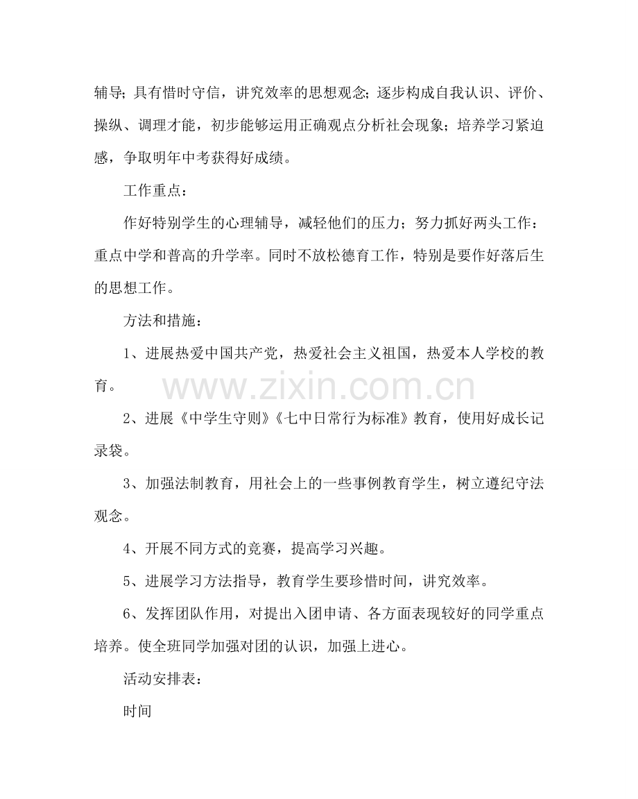 班主任工作范文班主任工作计划七.doc_第2页