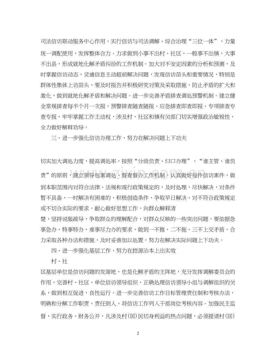 信访工作计划范文2.docx_第2页